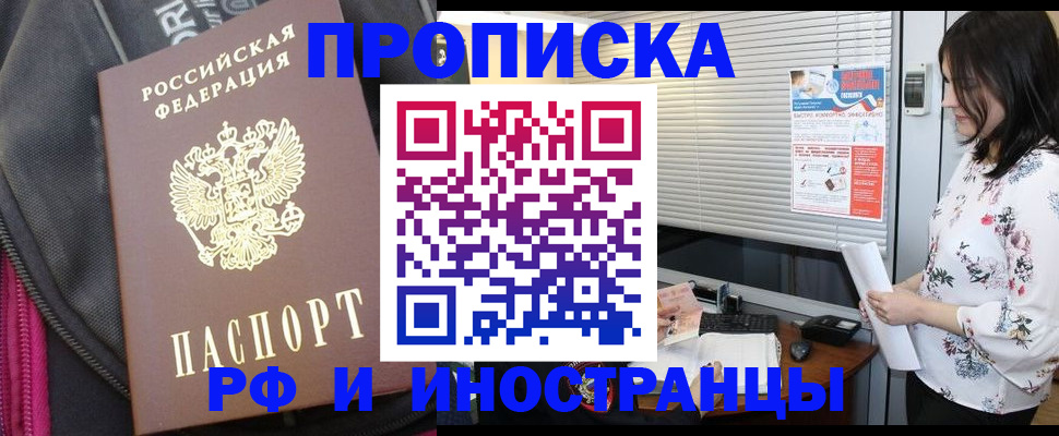 прописка для работы в Богучаре