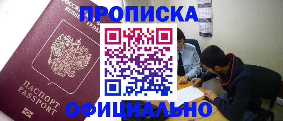 прописка для кредита в Богучаре