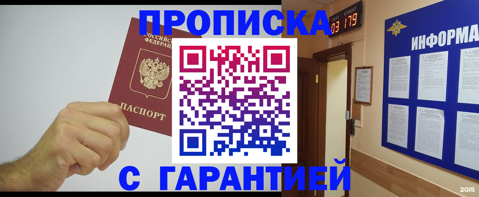 временная регистрация купить в Богучаре